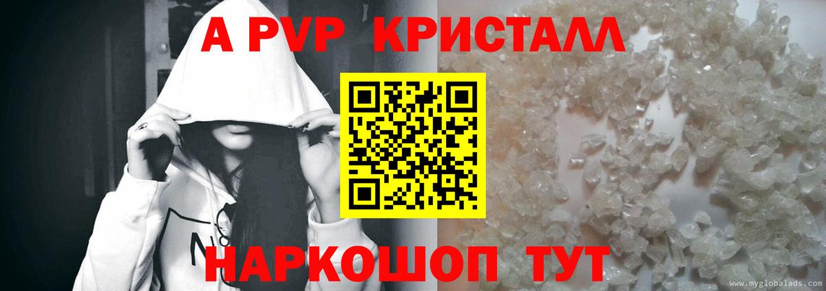 A PVP СК  A PVP  Alpha PVP кристаллы  Гусь-Хрустальный  Вход с VPN 
