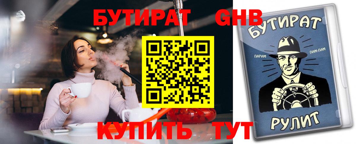 БУТИРАТ буратино Гусь-Хрустальный