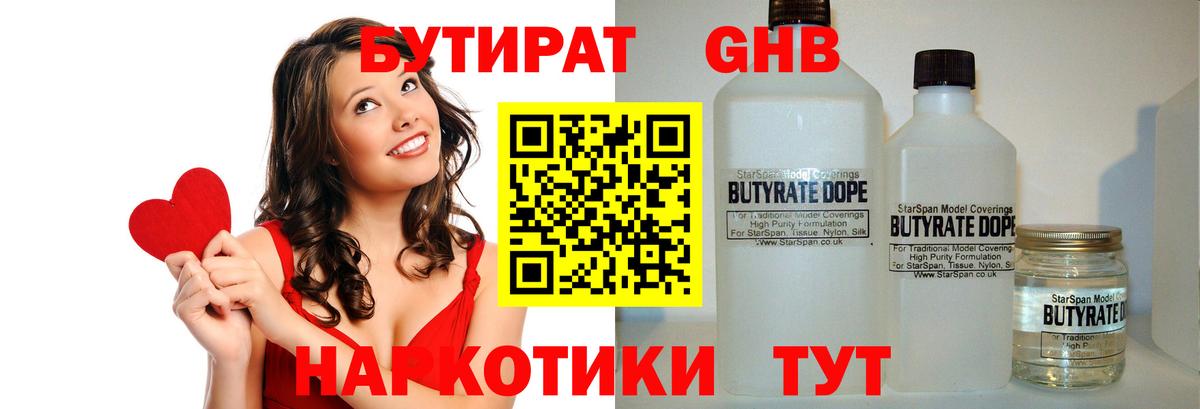 Бутират BDO  Вход с VPN  Гусь-Хрустальный 
