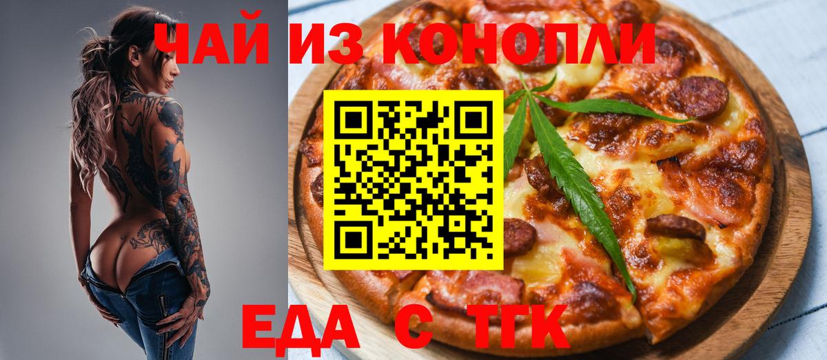 Еда ТГК марихуана Гусь-Хрустальный