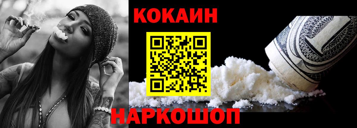 Cocaine 97%  COCAIN Fish Scale  Вход с VPN  Гусь-Хрустальный 