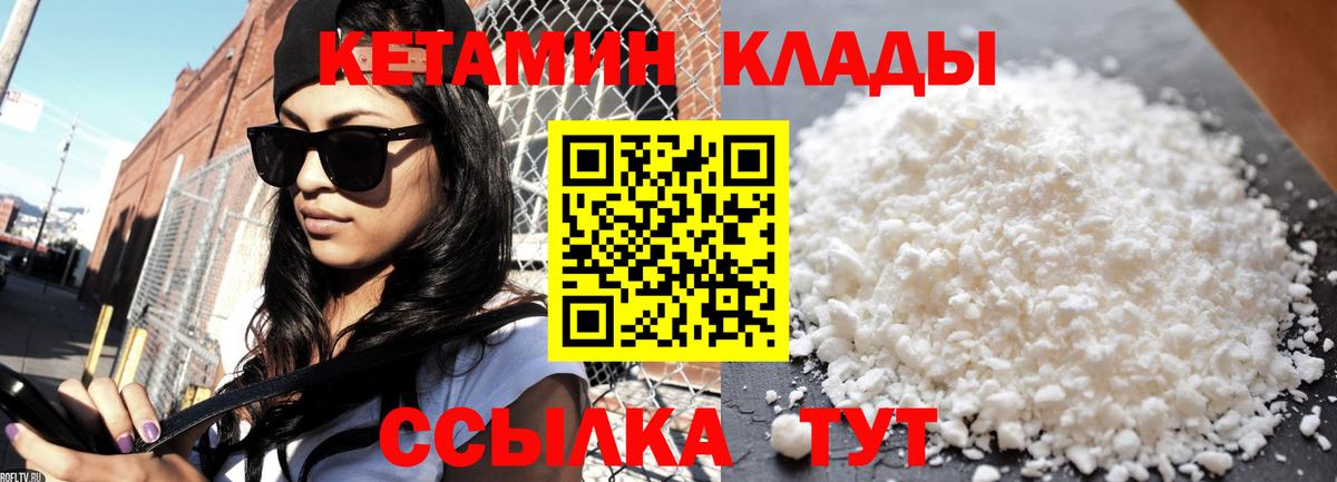 Гусь-Хрустальный  КЕТАМИН VHQ  Вход с VPN 