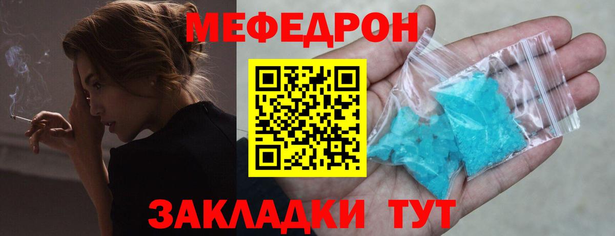 Меф mephedrone  наркотики  Мефедрон  МЯУ-МЯУ 4 MMC  Гусь-Хрустальный  Вход с VPN  МЕФ 