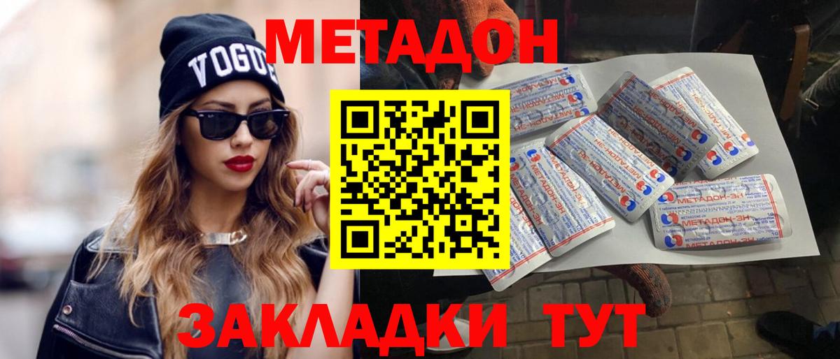 МЕТАДОН methadone Гусь-Хрустальный